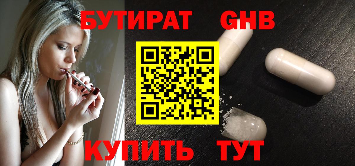 Бутират  Вход с VPN  Камышлов  Бутират оксана 