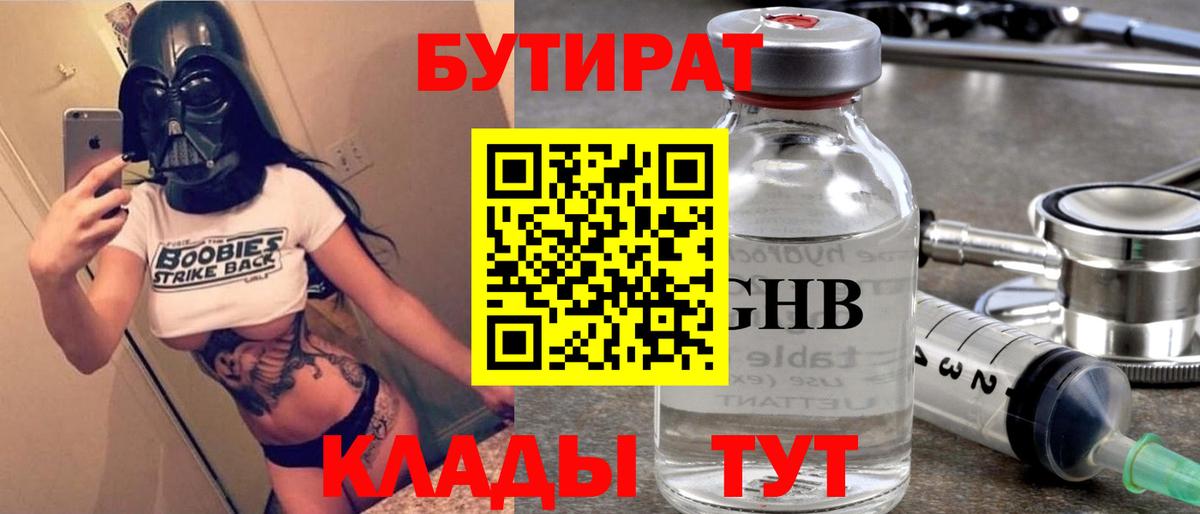 БУТИРАТ буратино Камышлов
