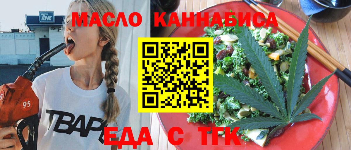 Еда ТГК марихуана  Вход с VPN  Камышлов 