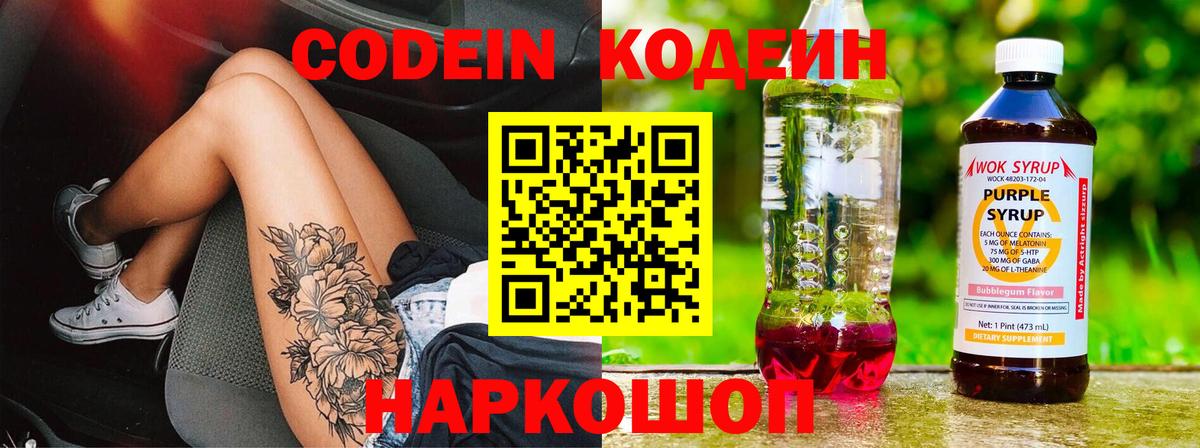 Камышлов  Кодеин Purple Drank  Вход с VPN 