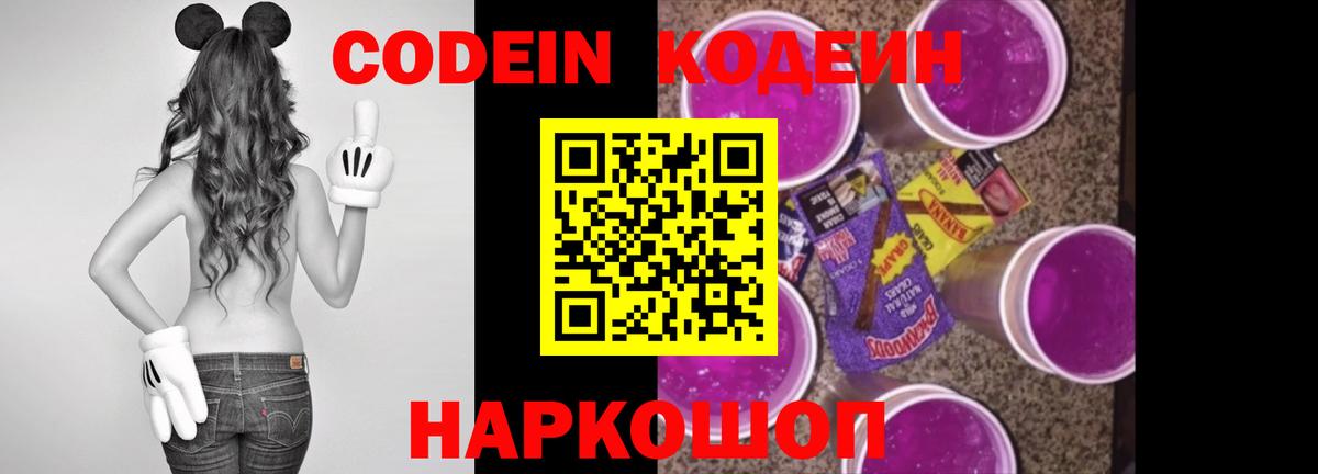 Кодеиновый сироп Lean Purple Drank Камышлов