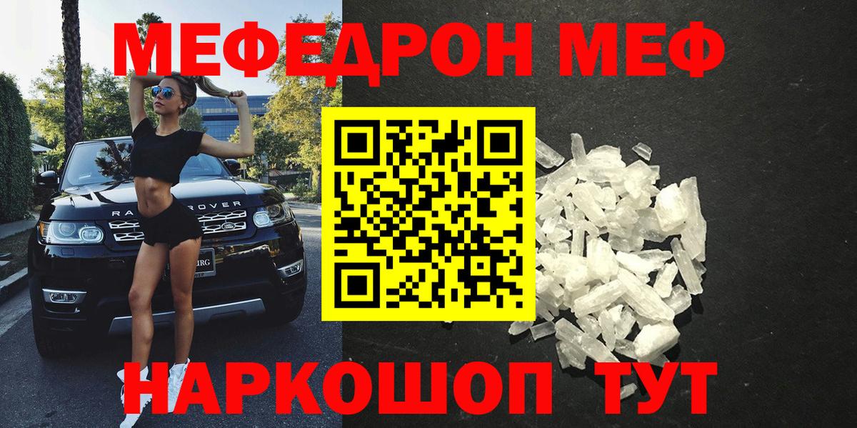 Мефедрон Камышлов