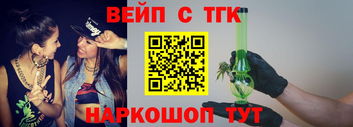 ТГК концентрат  Вход с VPN  Дистиллят ТГК вейп  Камышлов 